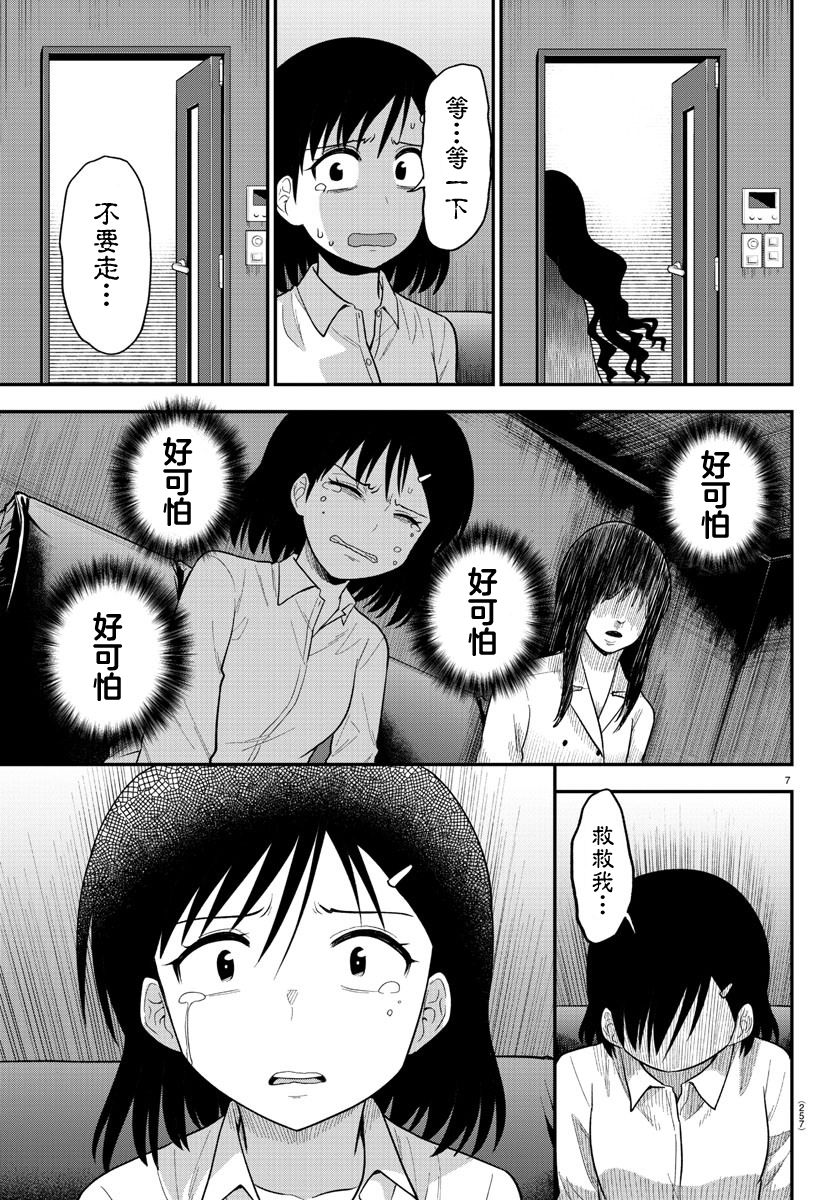 《辣妹背后有只灵》漫画最新章节连载版14免费下拉式在线观看章节第【7】张图片