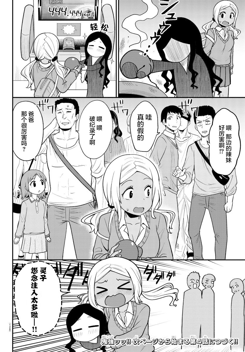 《辣妹背后有只灵》漫画最新章节连载版03免费下拉式在线观看章节第【12】张图片