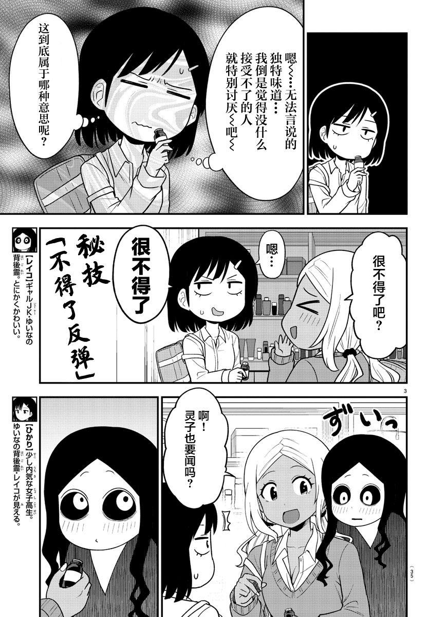 《辣妹背后有只灵》漫画最新章节连载版07免费下拉式在线观看章节第【3】张图片