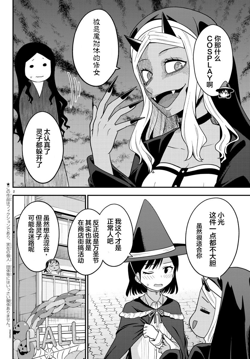 《辣妹背后有只灵》漫画最新章节连载版11免费下拉式在线观看章节第【2】张图片