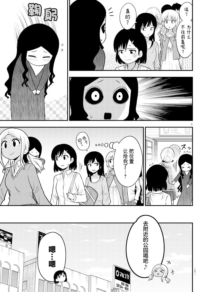 《辣妹背后有只灵》漫画最新章节连载版02免费下拉式在线观看章节第【5】张图片