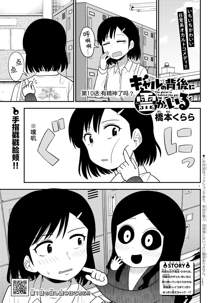 《辣妹背后有只灵》漫画最新章节连载版10免费下拉式在线观看章节第【1】张图片