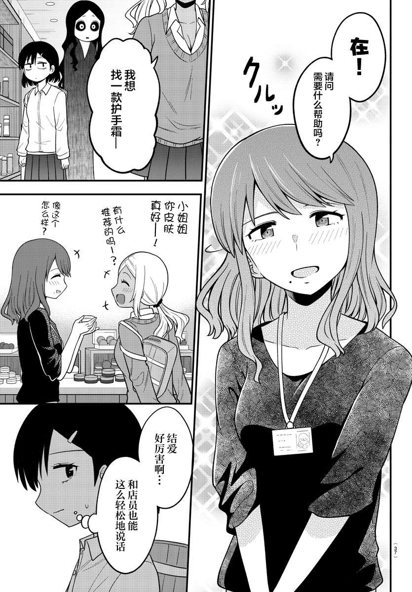 《辣妹背后有只灵》漫画最新章节连载版07免费下拉式在线观看章节第【5】张图片