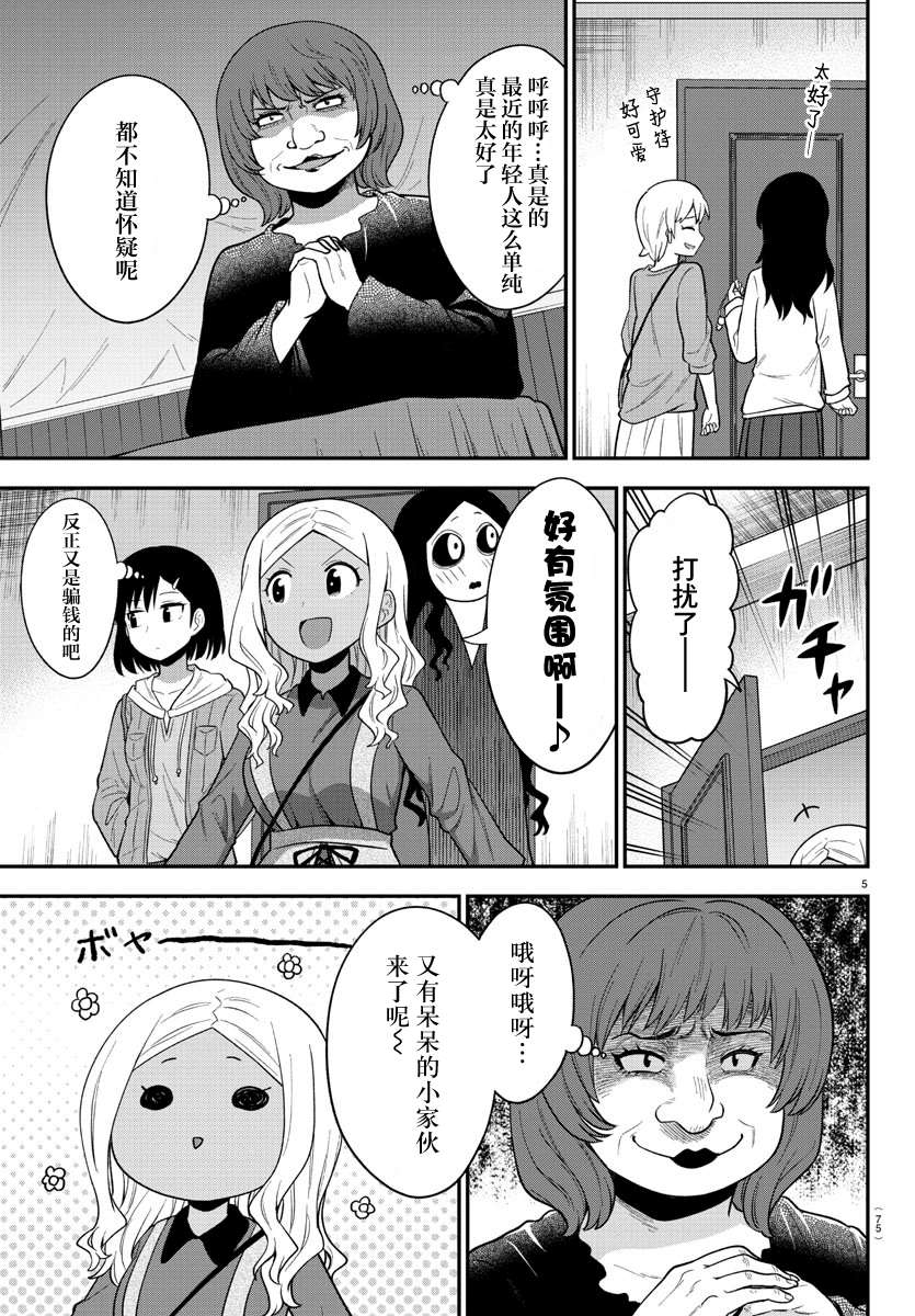 《辣妹背后有只灵》漫画最新章节连载版13免费下拉式在线观看章节第【5】张图片