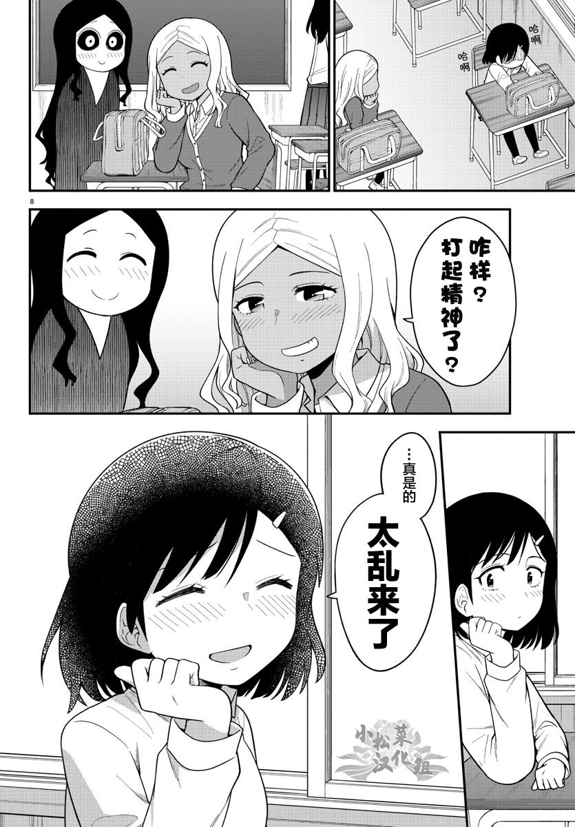 《辣妹背后有只灵》漫画最新章节连载版10免费下拉式在线观看章节第【8】张图片