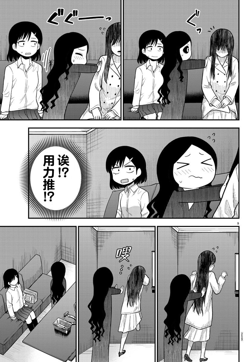 《辣妹背后有只灵》漫画最新章节连载版14免费下拉式在线观看章节第【9】张图片