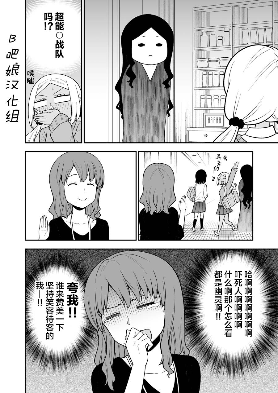 《辣妹背后有只灵》漫画最新章节第5话免费下拉式在线观看章节第【5】张图片