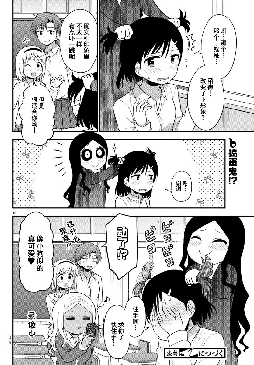 《辣妹背后有只灵》漫画最新章节连载版10免费下拉式在线观看章节第【10】张图片