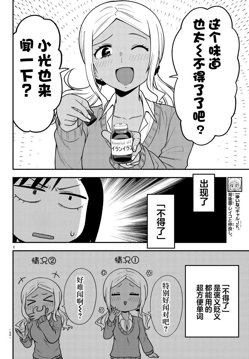 《辣妹背后有只灵》漫画最新章节连载版07免费下拉式在线观看章节第【2】张图片