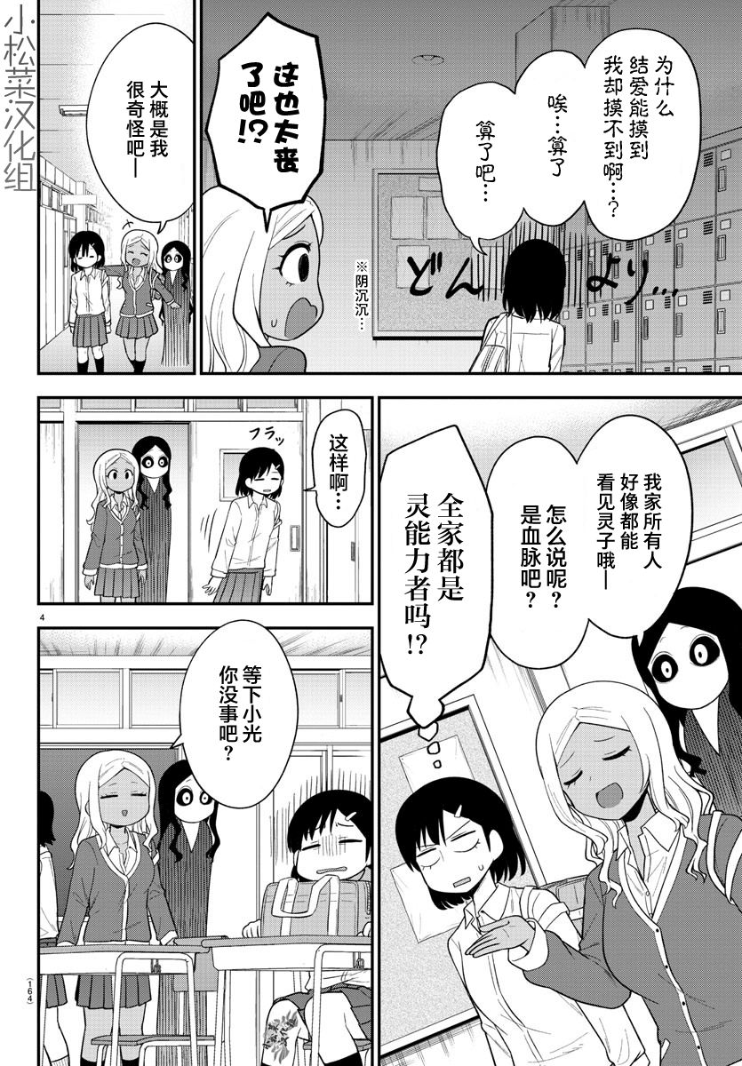 《辣妹背后有只灵》漫画最新章节连载版10免费下拉式在线观看章节第【4】张图片