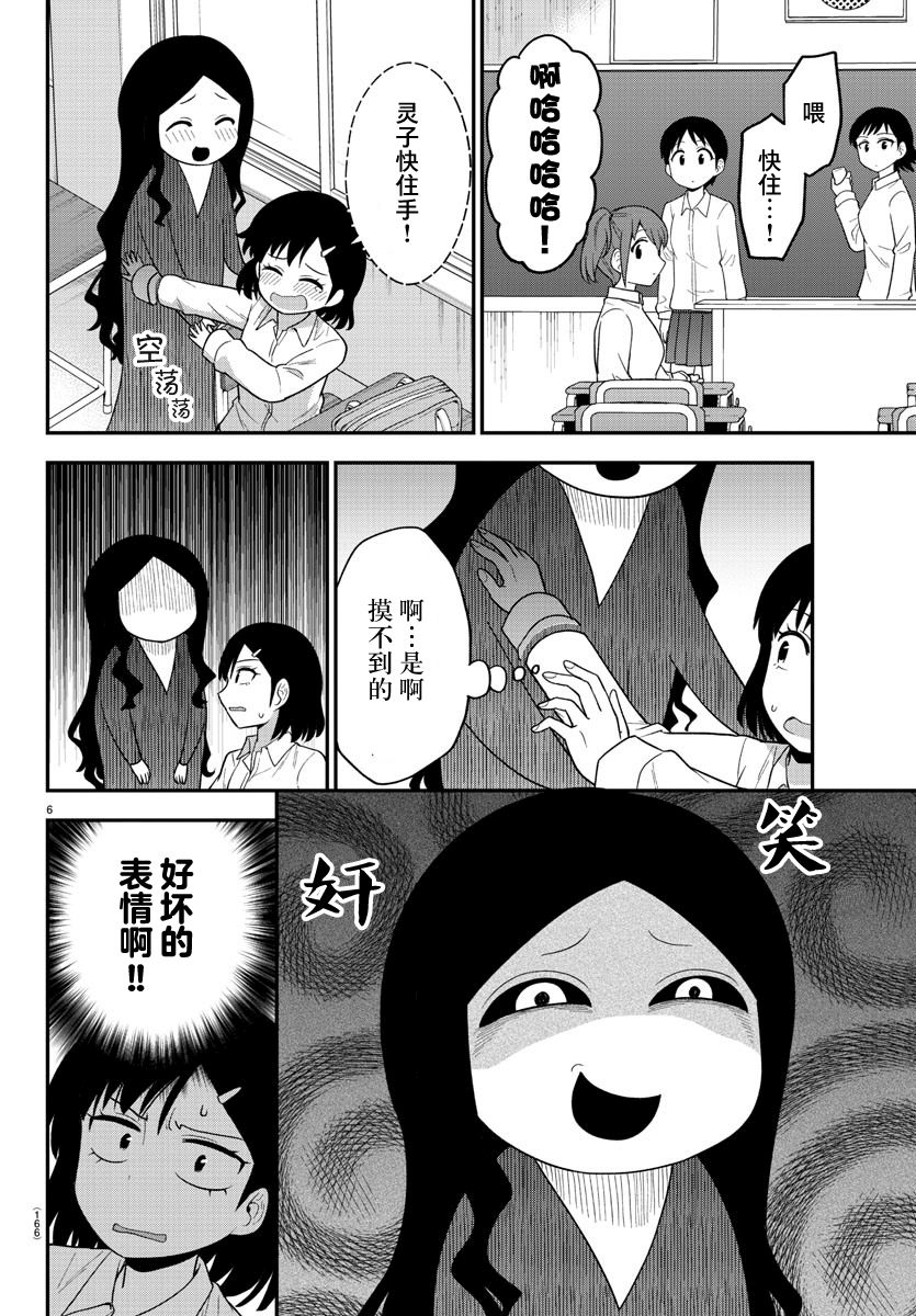 《辣妹背后有只灵》漫画最新章节连载版10免费下拉式在线观看章节第【6】张图片