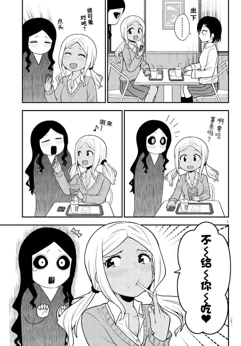 《辣妹背后有只灵》漫画最新章节连载01免费下拉式在线观看章节第【7】张图片