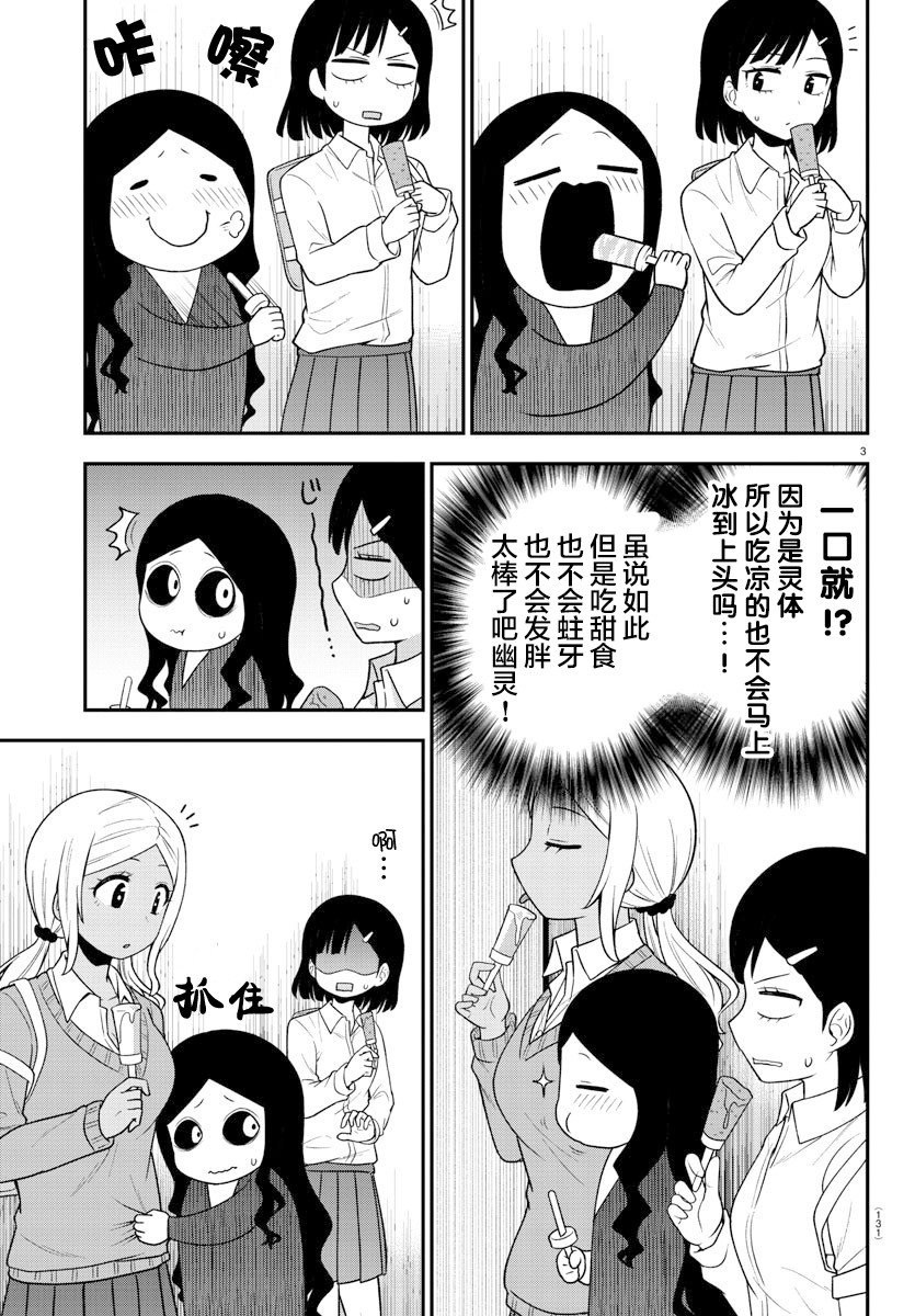 《辣妹背后有只灵》漫画最新章节连载版04免费下拉式在线观看章节第【3】张图片