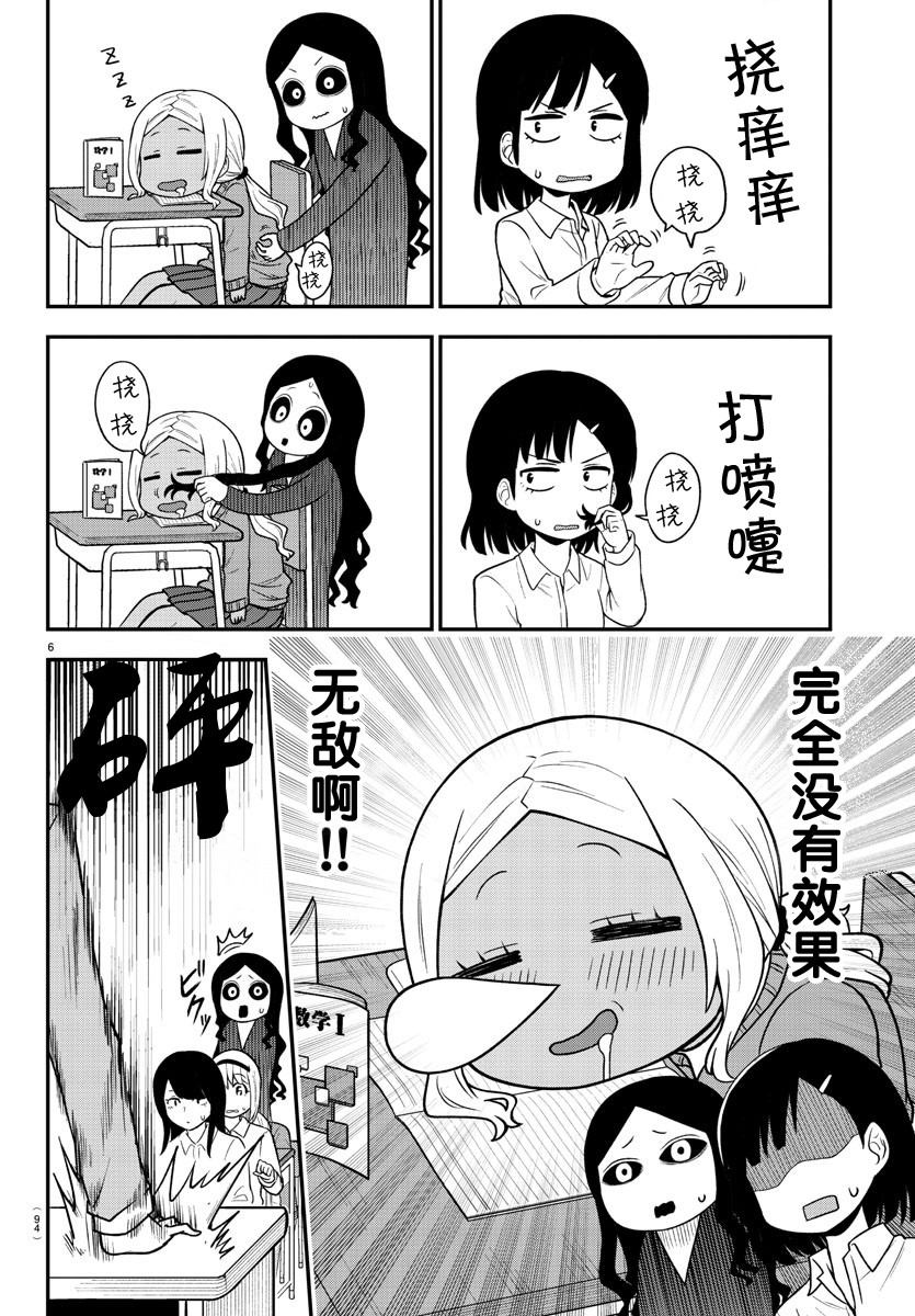 《辣妹背后有只灵》漫画最新章节连载版05免费下拉式在线观看章节第【6】张图片