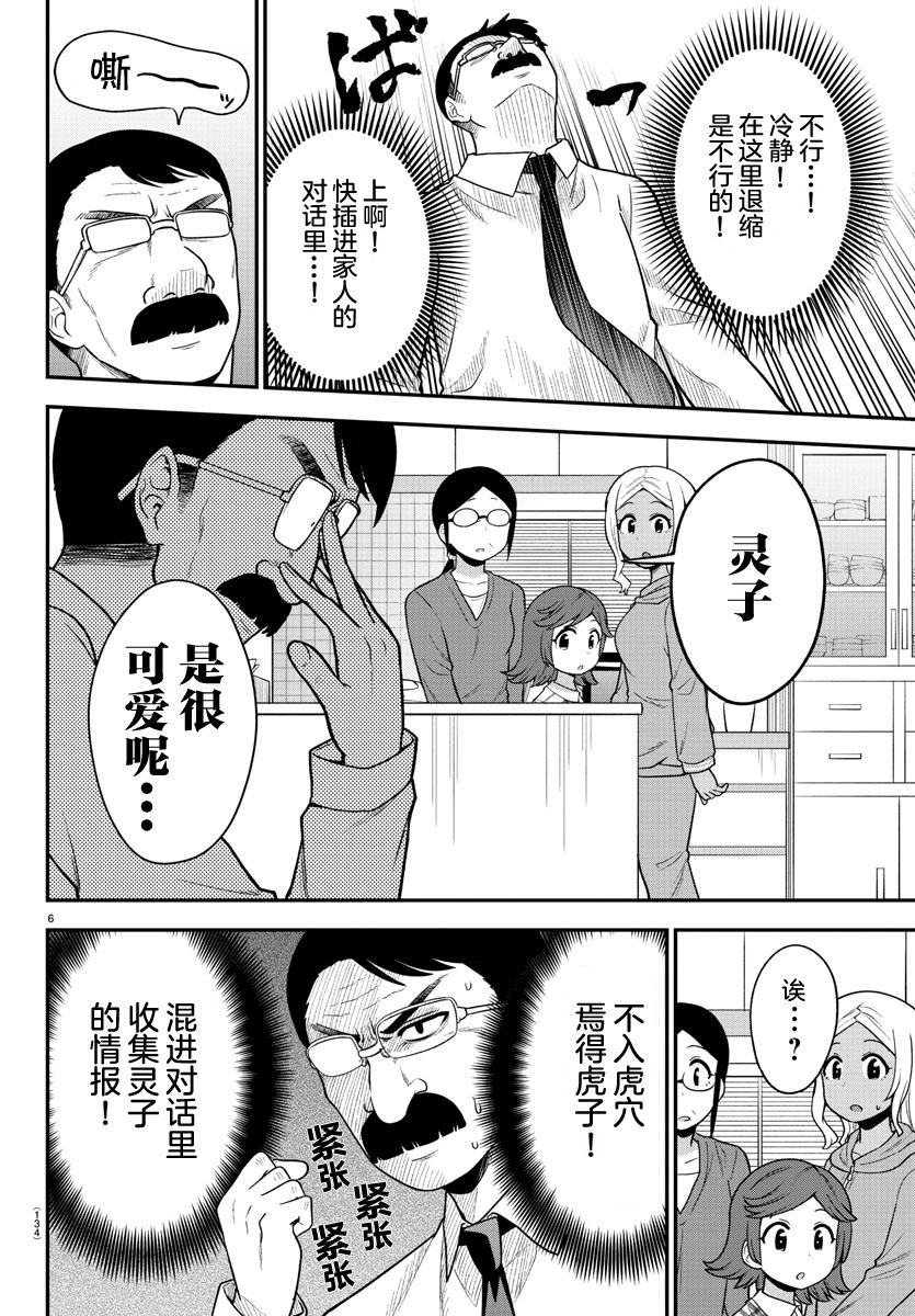 《辣妹背后有只灵》漫画最新章节第9话免费下拉式在线观看章节第【6】张图片