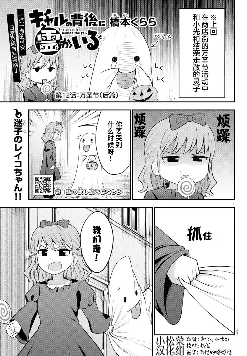 《辣妹背后有只灵》漫画最新章节连载版12免费下拉式在线观看章节第【1】张图片