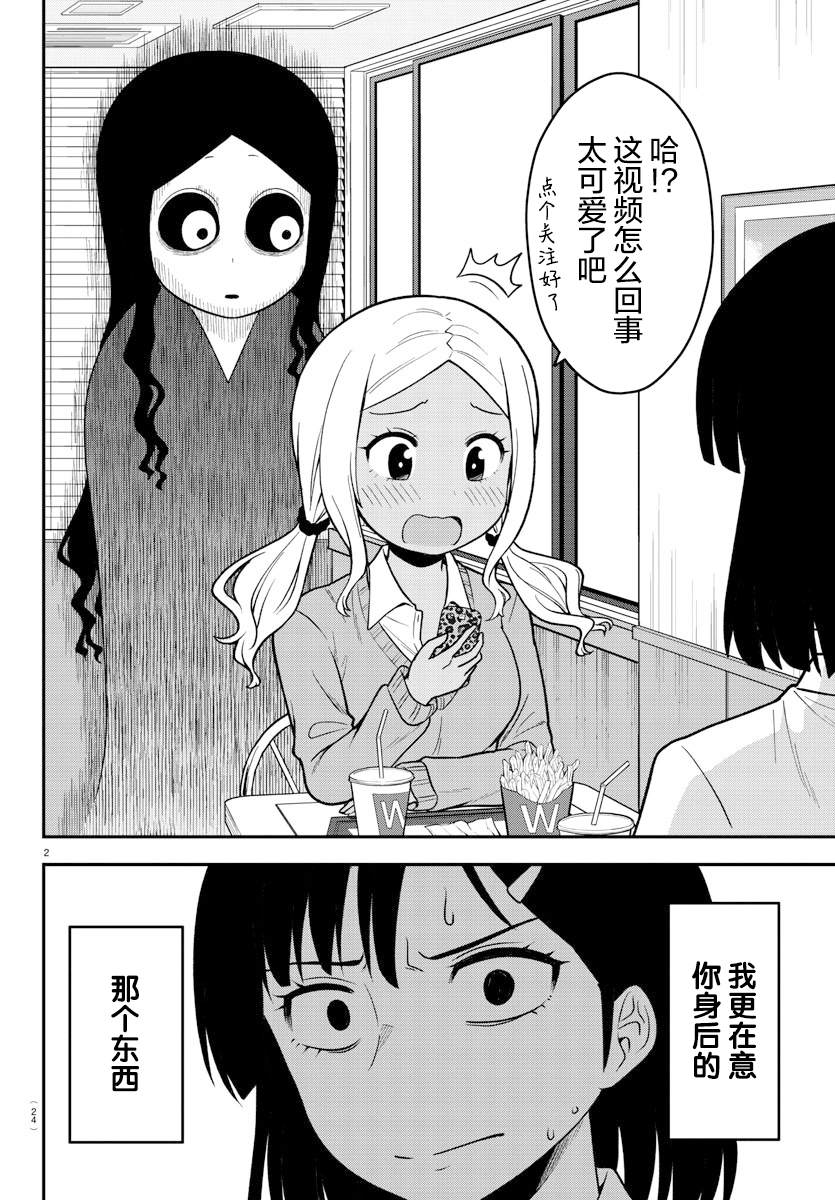 《辣妹背后有只灵》漫画最新章节连载01免费下拉式在线观看章节第【4】张图片