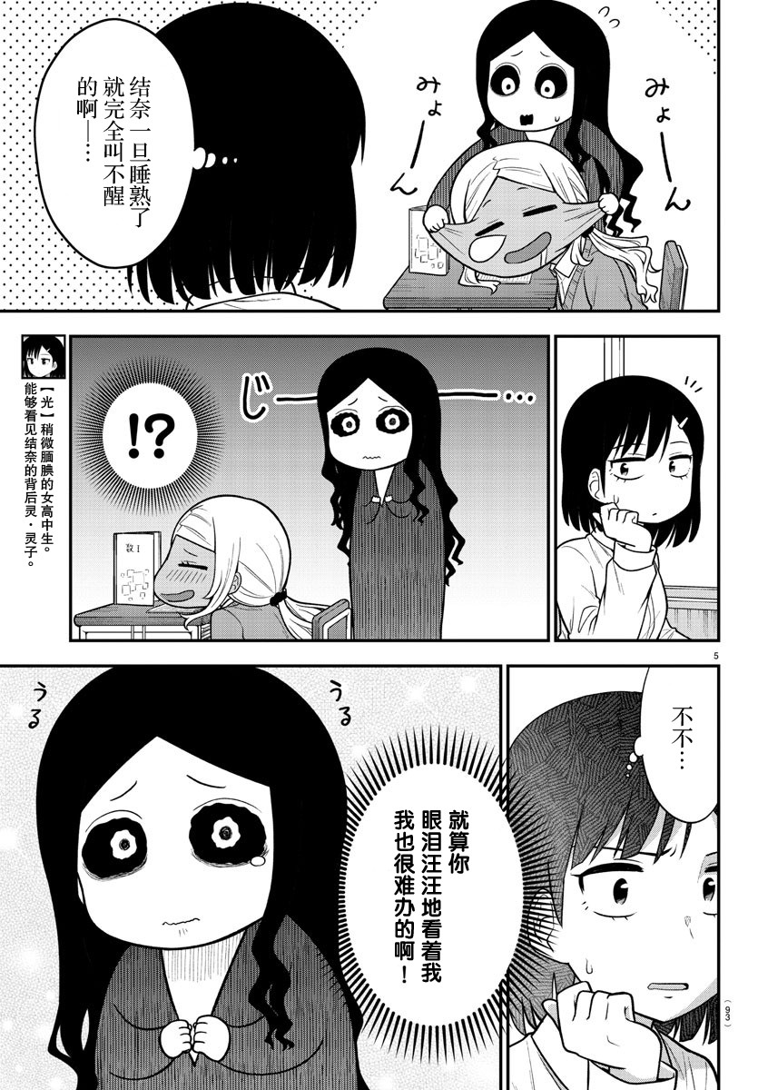 《辣妹背后有只灵》漫画最新章节连载版05免费下拉式在线观看章节第【5】张图片