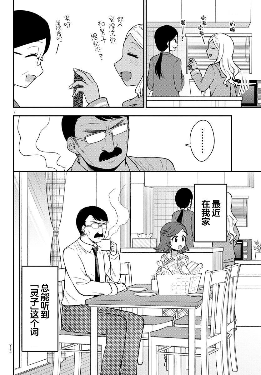 《辣妹背后有只灵》漫画最新章节第9话免费下拉式在线观看章节第【2】张图片