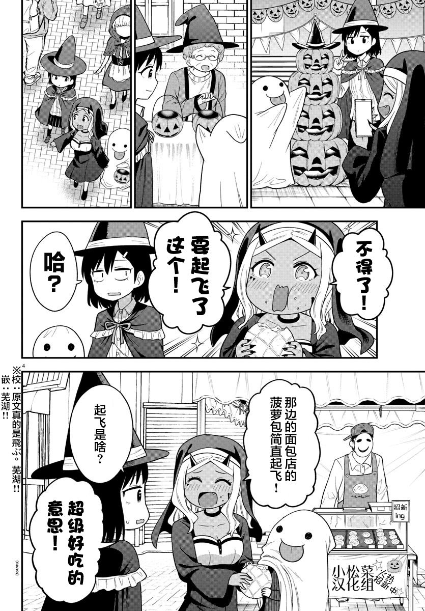 《辣妹背后有只灵》漫画最新章节连载版11免费下拉式在线观看章节第【4】张图片