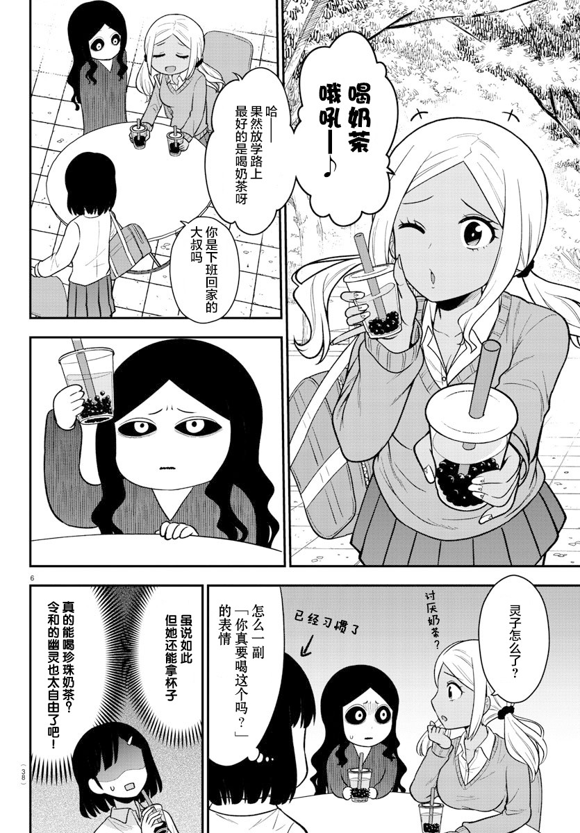 《辣妹背后有只灵》漫画最新章节连载版02免费下拉式在线观看章节第【6】张图片