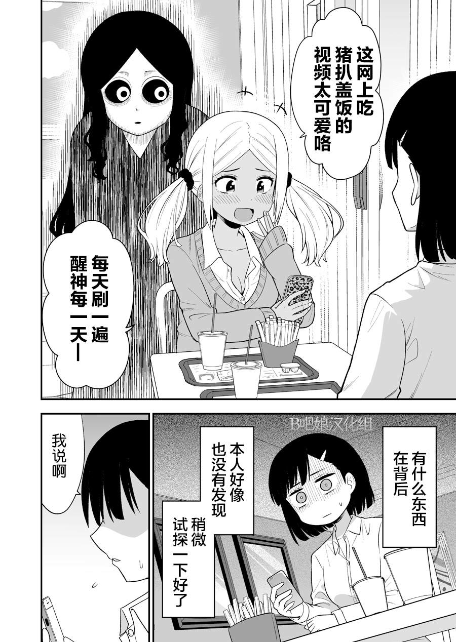 《辣妹背后有只灵》漫画最新章节短篇免费下拉式在线观看章节第【3】张图片