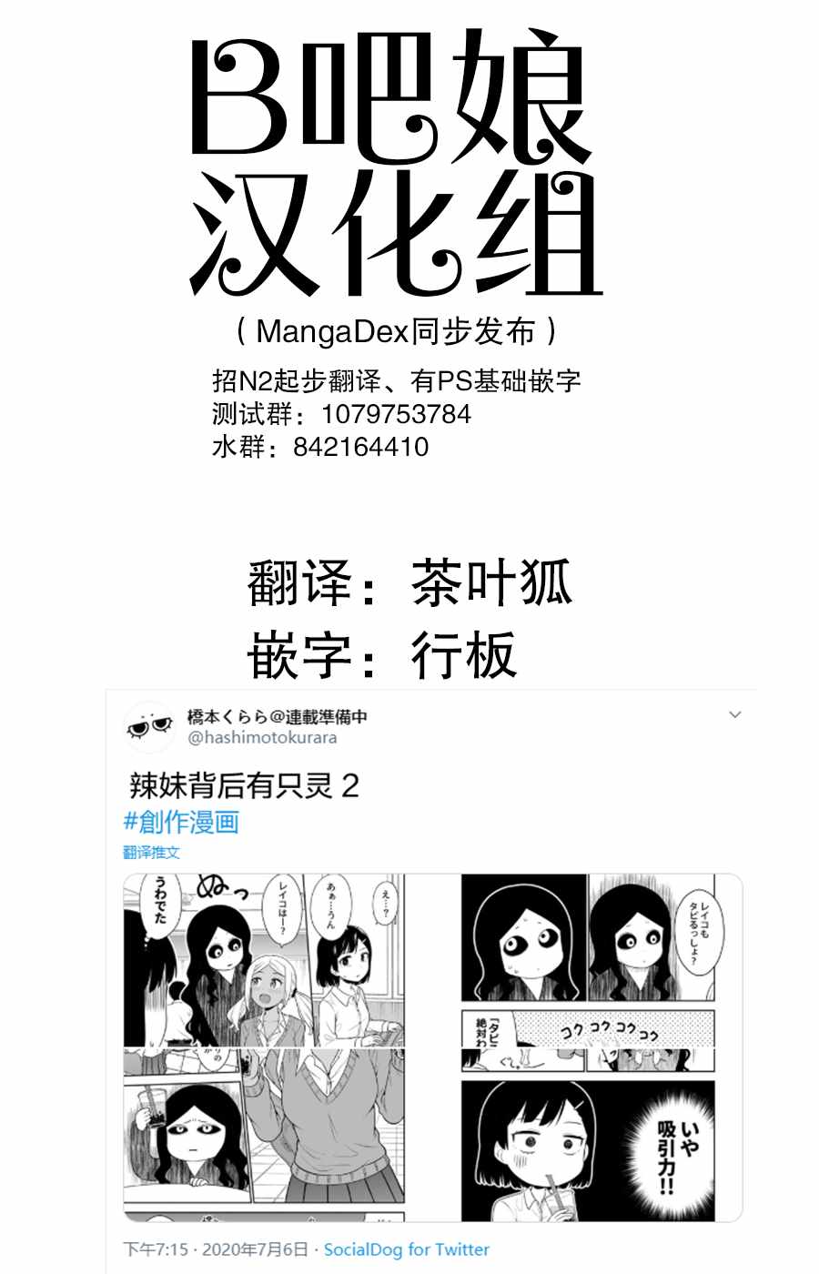 《辣妹背后有只灵》漫画最新章节第2话免费下拉式在线观看章节第【6】张图片