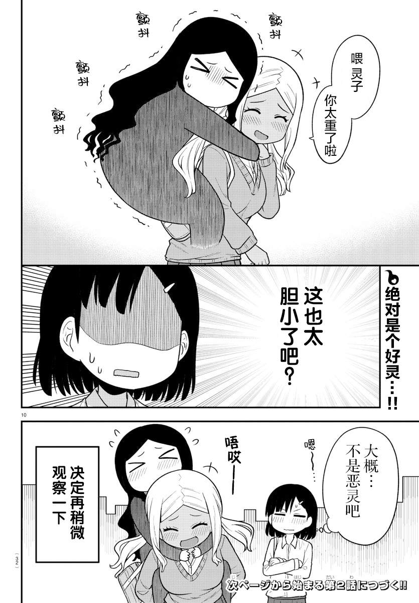 《辣妹背后有只灵》漫画最新章节连载01免费下拉式在线观看章节第【12】张图片