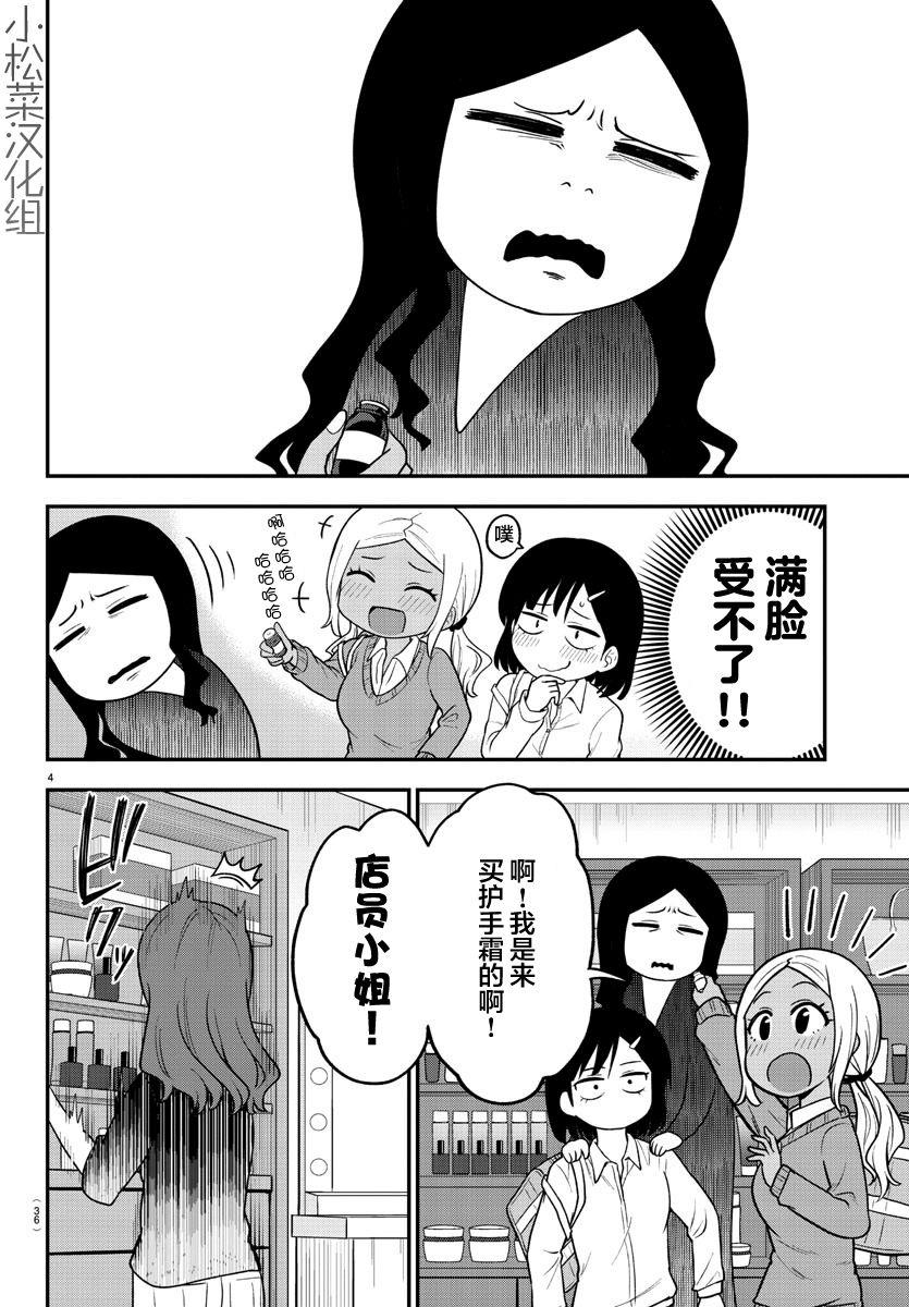 《辣妹背后有只灵》漫画最新章节连载版07免费下拉式在线观看章节第【4】张图片