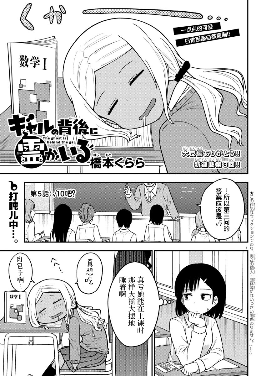 《辣妹背后有只灵》漫画最新章节连载版05免费下拉式在线观看章节第【1】张图片