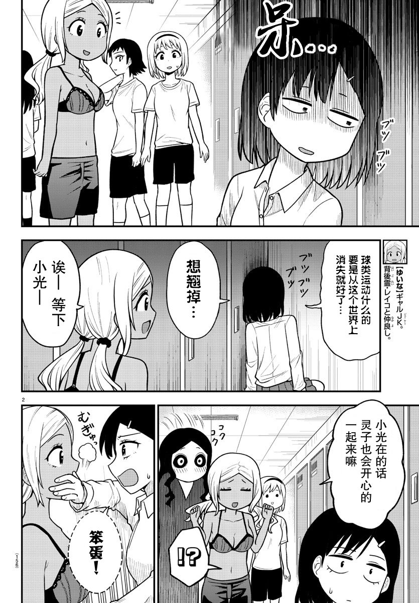 《辣妹背后有只灵》漫画最新章节连载版06免费下拉式在线观看章节第【2】张图片