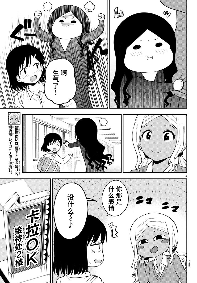 《辣妹背后有只灵》漫画最新章节连载版14免费下拉式在线观看章节第【3】张图片