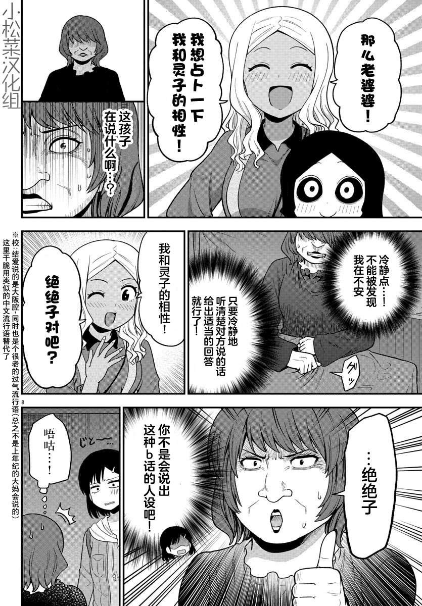 《辣妹背后有只灵》漫画最新章节连载版13免费下拉式在线观看章节第【8】张图片