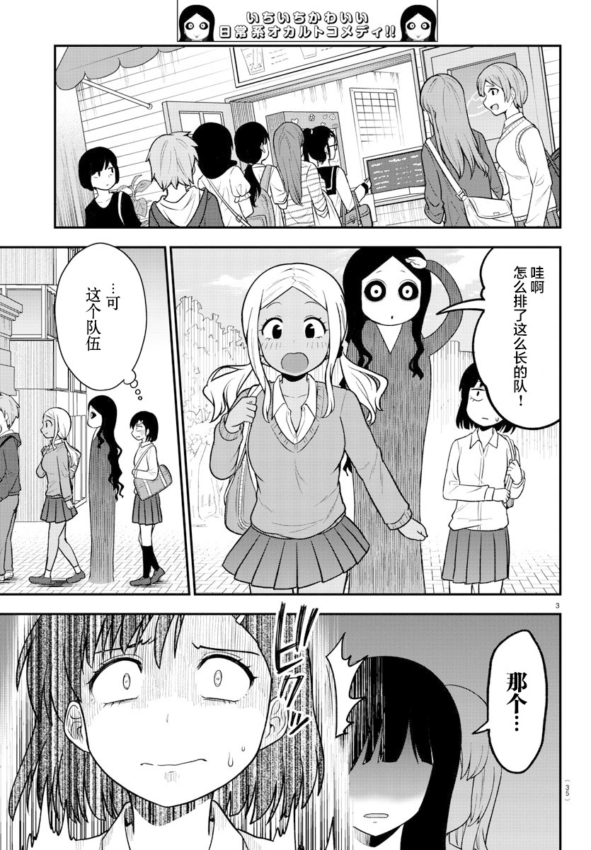 《辣妹背后有只灵》漫画最新章节连载版02免费下拉式在线观看章节第【3】张图片