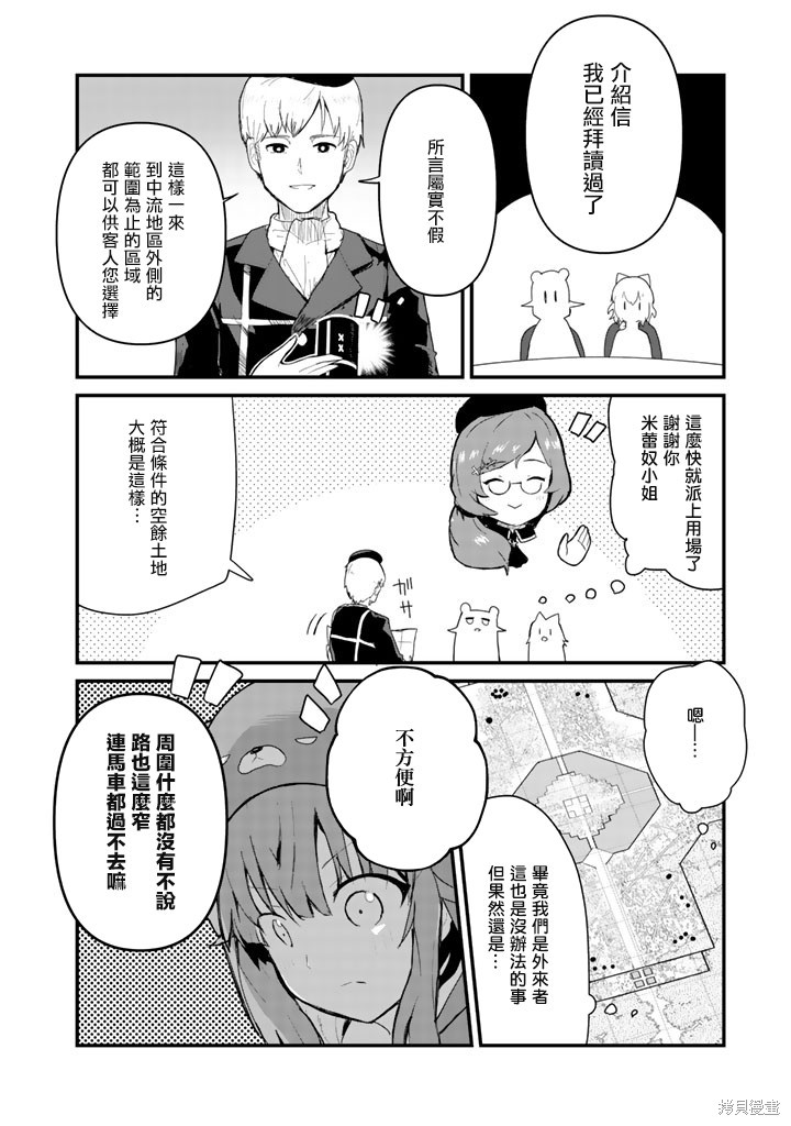 《熊熊勇闯异世界》漫画最新章节第46话免费下拉式在线观看章节第【10】张图片