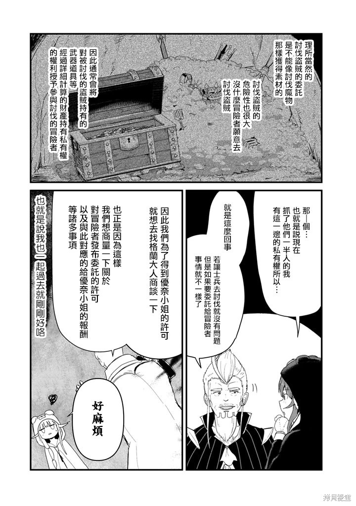 《熊熊勇闯异世界》漫画最新章节第47话免费下拉式在线观看章节第【3】张图片