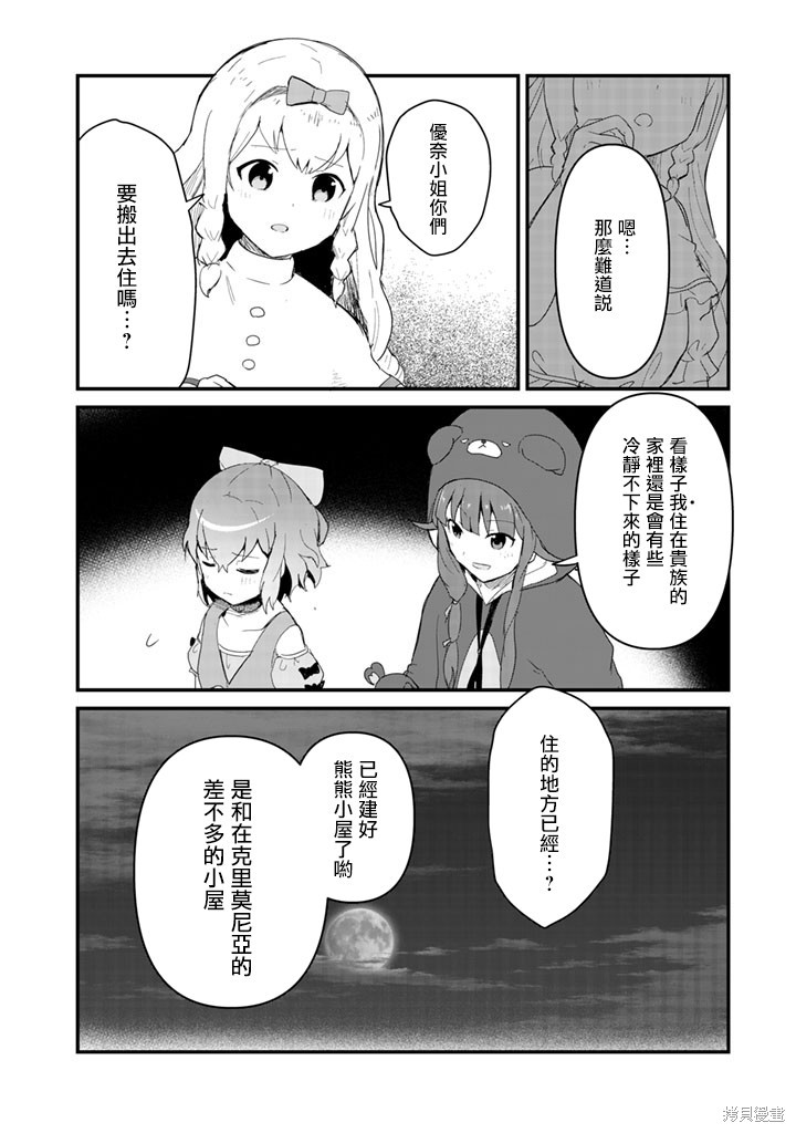 《熊熊勇闯异世界》漫画最新章节第47话免费下拉式在线观看章节第【14】张图片