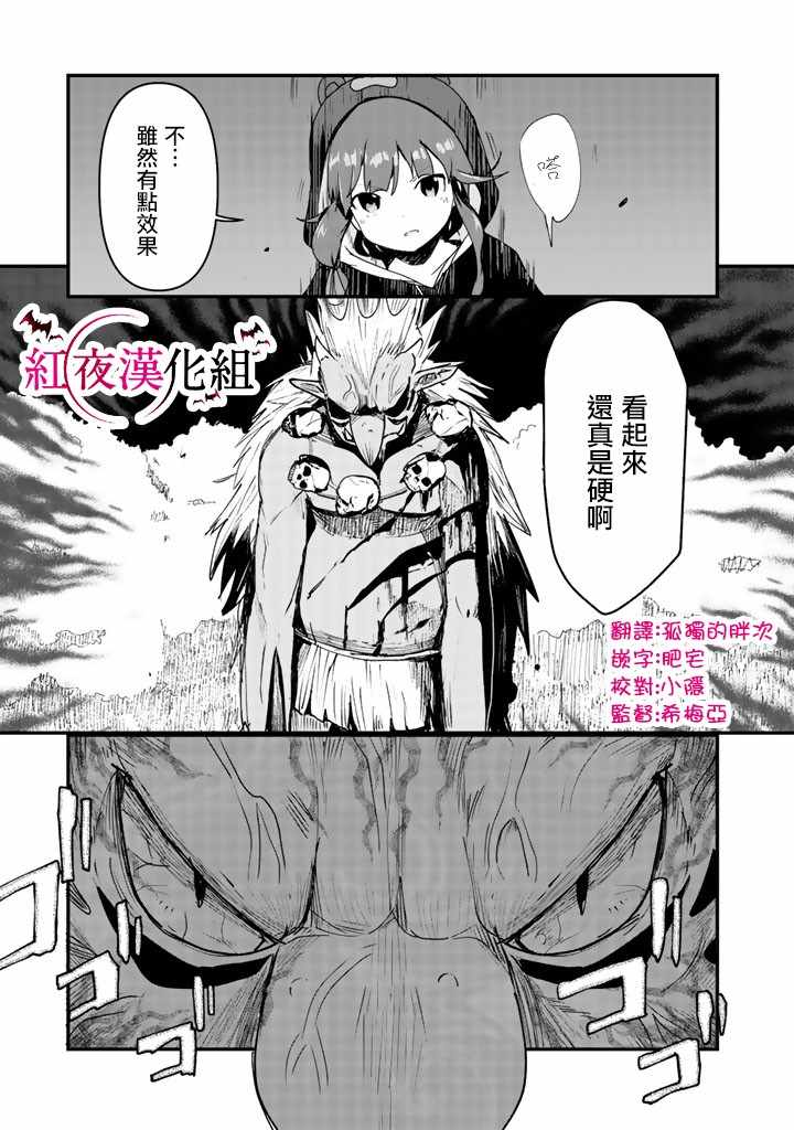 《熊熊勇闯异世界》漫画最新章节第12话免费下拉式在线观看章节第【5】张图片