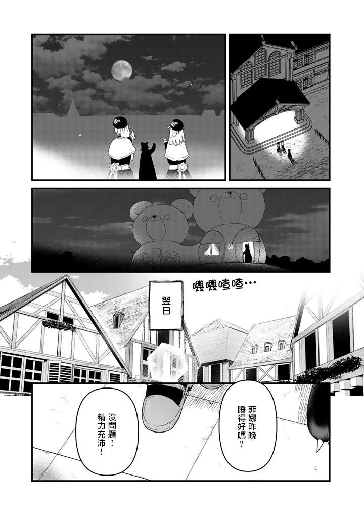 《熊熊勇闯异世界》漫画最新章节第37话免费下拉式在线观看章节第【15】张图片