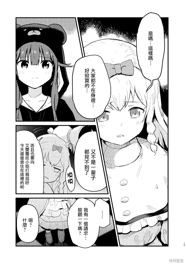 《熊熊勇闯异世界》漫画最新章节第47话免费下拉式在线观看章节第【15】张图片