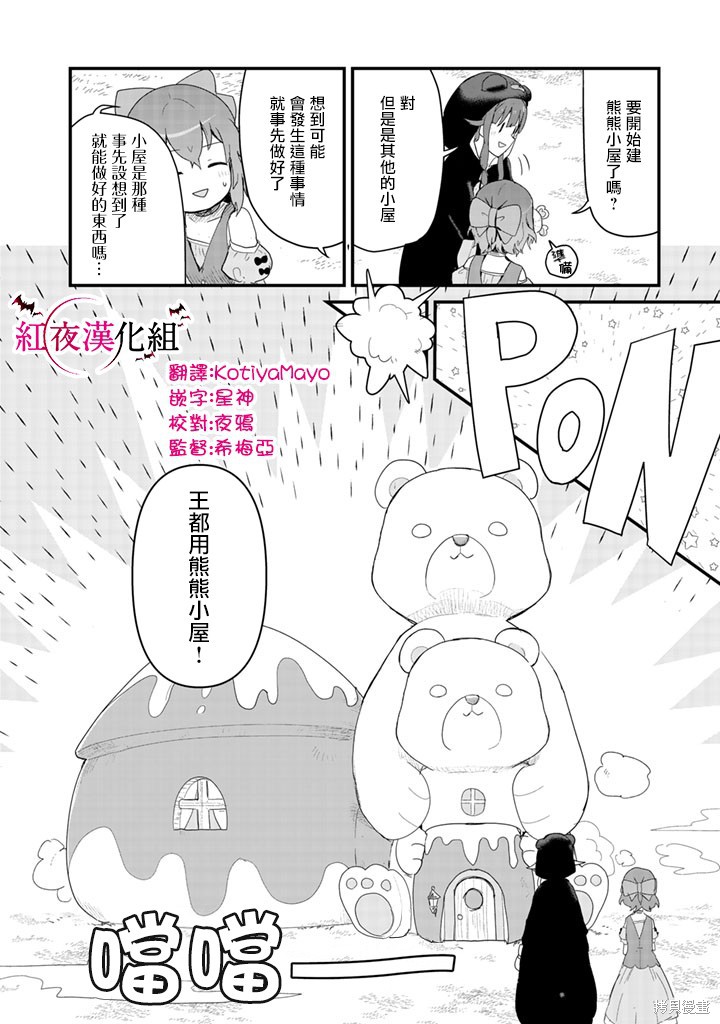 《熊熊勇闯异世界》漫画最新章节第47话免费下拉式在线观看章节第【10】张图片