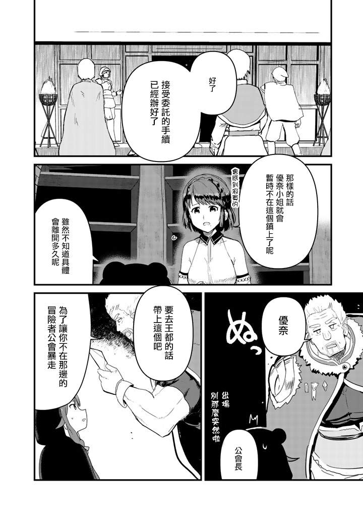 《熊熊勇闯异世界》漫画最新章节第37话免费下拉式在线观看章节第【8】张图片