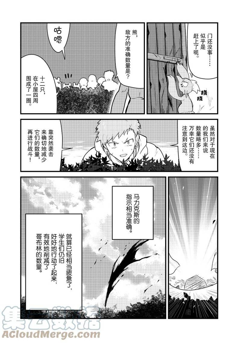 《熊熊勇闯异世界》漫画最新章节第89话 试看版免费下拉式在线观看章节第【13】张图片