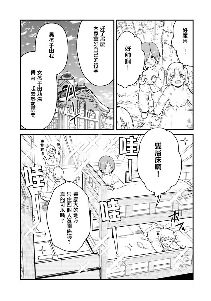 《熊熊勇闯异世界》漫画最新章节第35话免费下拉式在线观看章节第【6】张图片