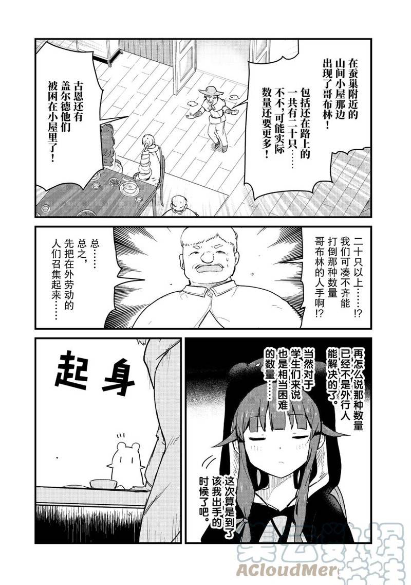 《熊熊勇闯异世界》漫画最新章节第89话 试看版免费下拉式在线观看章节第【7】张图片