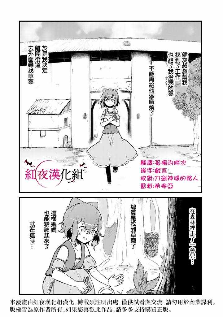 《熊熊勇闯异世界》漫画最新章节第10话免费下拉式在线观看章节第【3】张图片