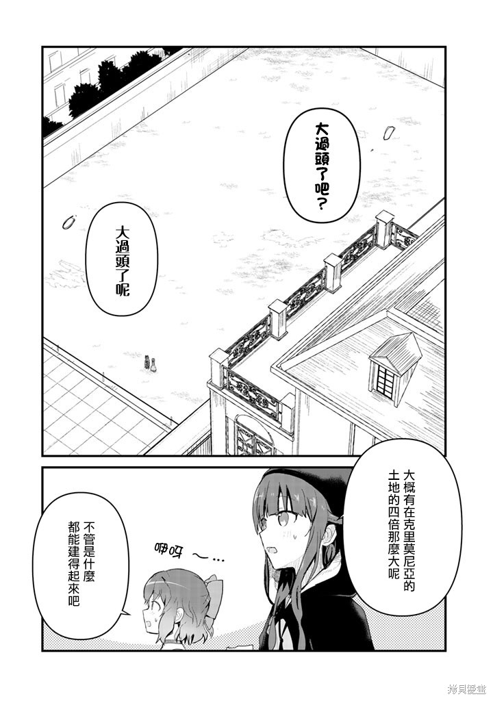 《熊熊勇闯异世界》漫画最新章节第47话免费下拉式在线观看章节第【9】张图片