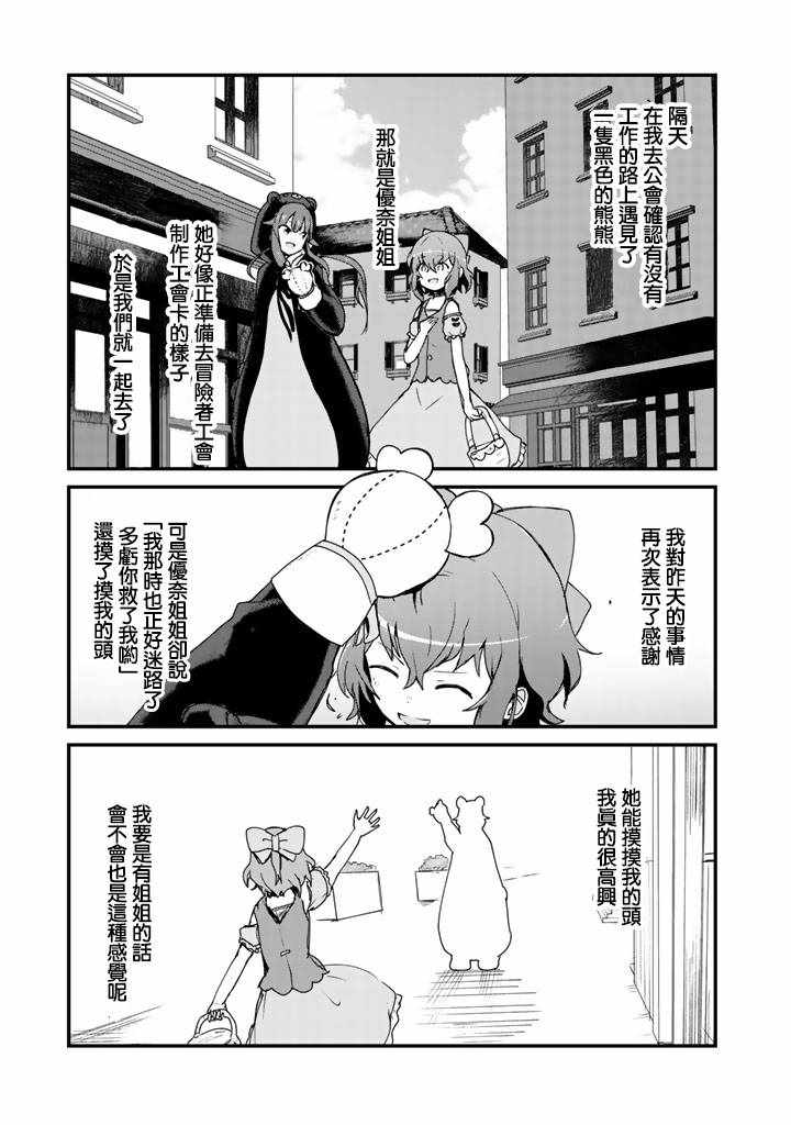 《熊熊勇闯异世界》漫画最新章节第10话免费下拉式在线观看章节第【11】张图片