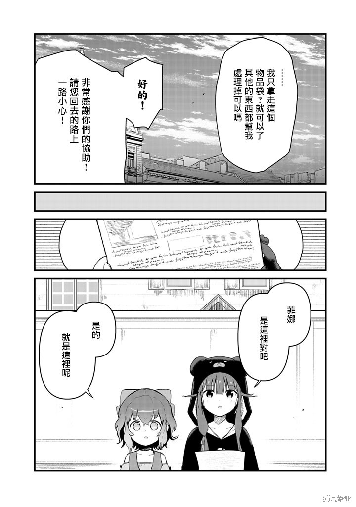 《熊熊勇闯异世界》漫画最新章节第47话免费下拉式在线观看章节第【8】张图片