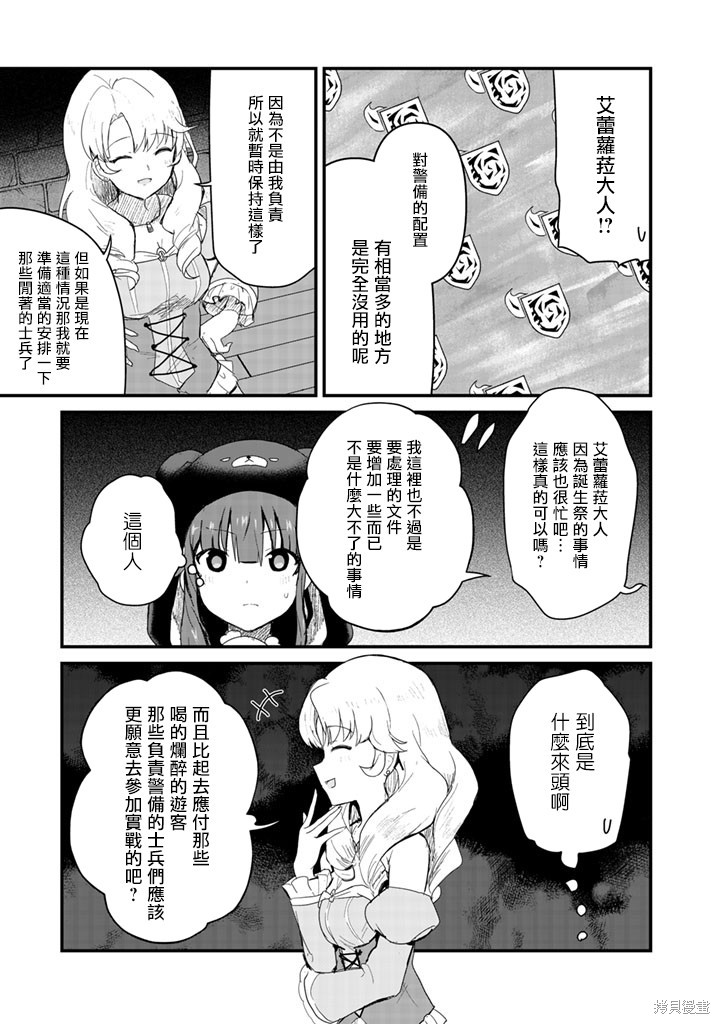 《熊熊勇闯异世界》漫画最新章节第47话免费下拉式在线观看章节第【5】张图片